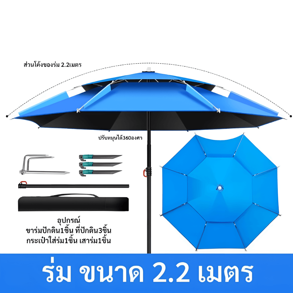 ร่มตกปลาแบบสองชั้น THAI SUN SPORT รุ่น CP0035-22